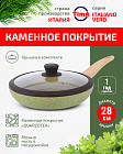 Сковорода с крышкой 28см TIMA Italiano Vero каменное покрытие Quarzotek Италия